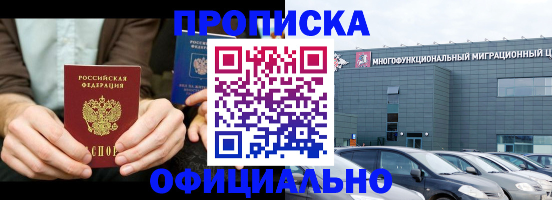 временная регистрация законно в Исилькуле