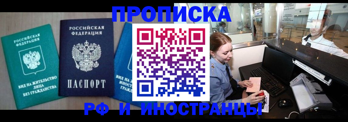 прописка законно в Исилькуле