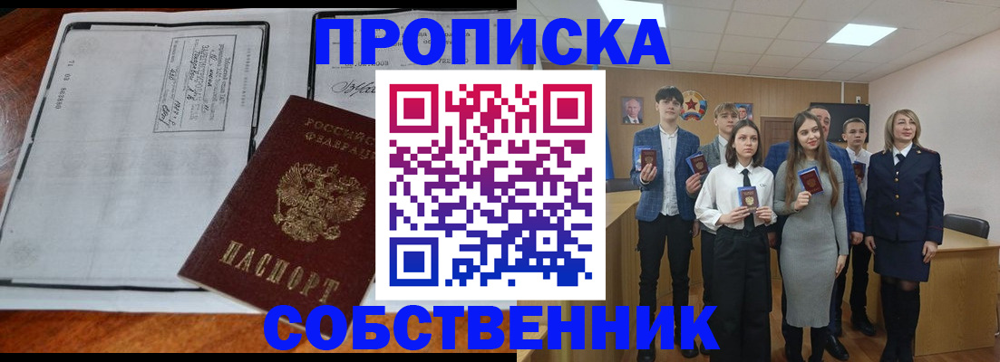 прописка законно в Исилькуле