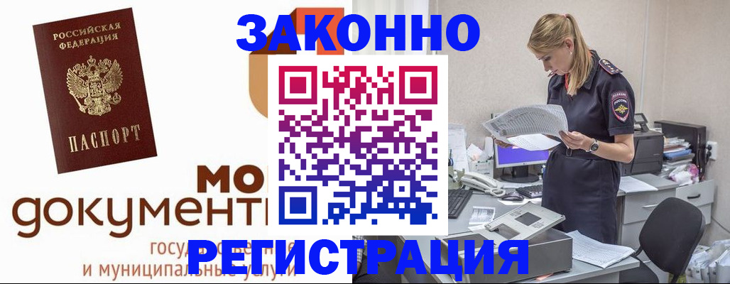временная регистрация для всех в Исилькуле