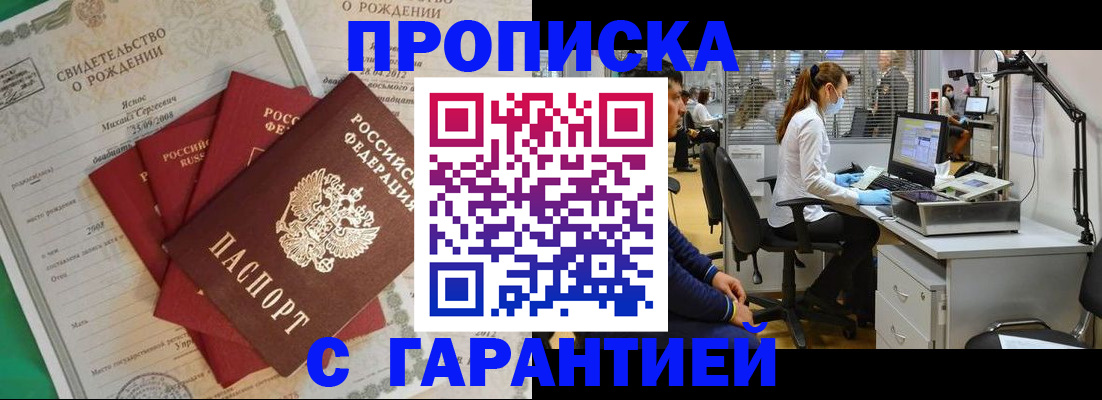 прописка ребенка в Исилькуле